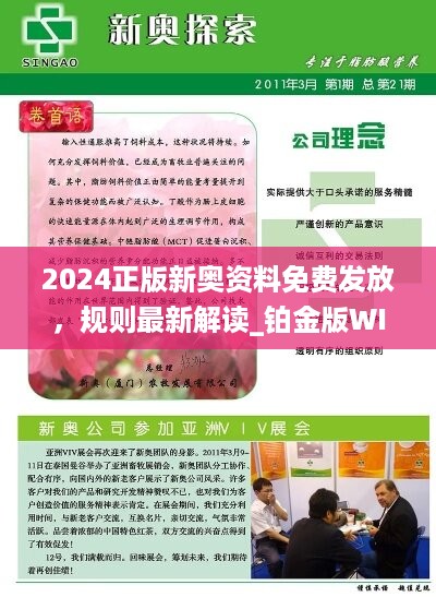 >2025新澳精准正版免費資料,全面释义、解释与落实-警惕虚假宣传-全面释义、解释与落实
